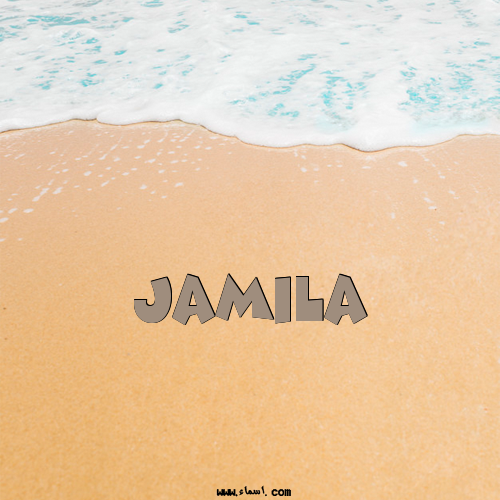 إسم jamila مكتوب على الرمل