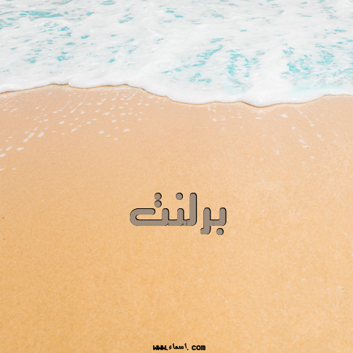 إسم برلنت مكتوب على الرمل