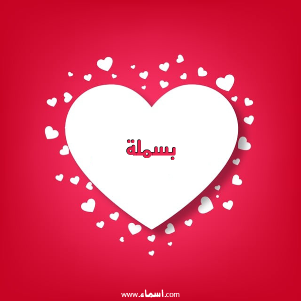 إسم بسملة مكتوب على قلوب