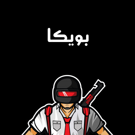 إسم بويكا مكتوب على شعار ببجي موبايل
