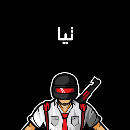 إسم تيا مكتوب على شعار ببجي موبايل