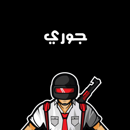 إسم جوري مكتوب على شعار ببجي موبايل