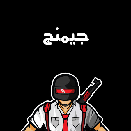 إسم جيمنج مكتوب على شعار ببجي موبايل