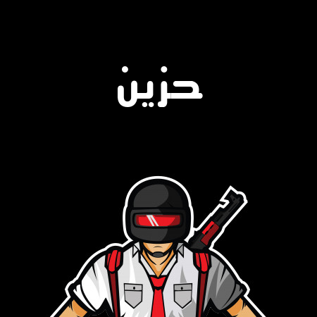 إسم حزين مكتوب على شعار ببجي موبايل