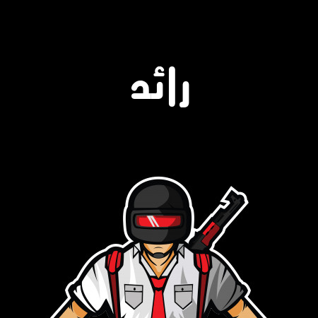 إسم رائد مكتوب على شعار ببجي موبايل