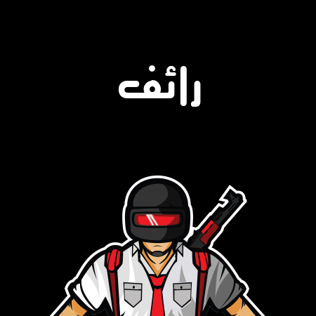 إسم رائف مكتوب على شعار ببجي موبايل