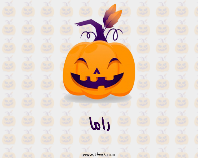 إسم راما مكتوب على عيد الهالوين