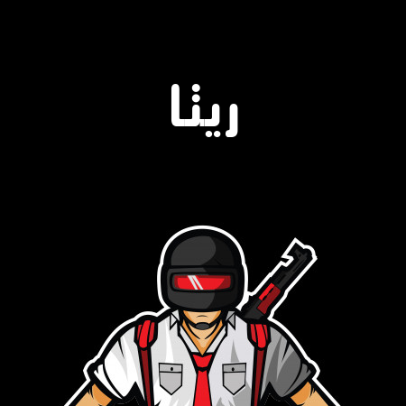 إسم ريتا مكتوب على شعار ببجي موبايل