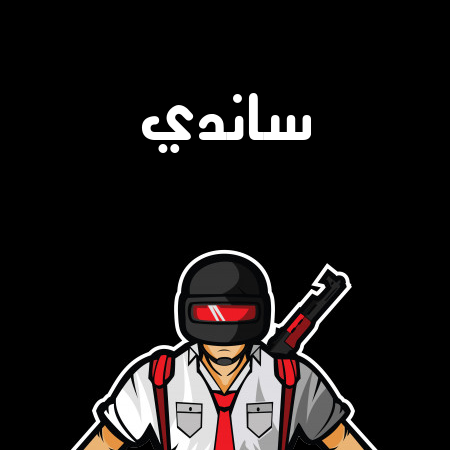 إسم ساندي مكتوب على شعار ببجي موبايل