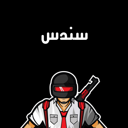 إسم سندس مكتوب على شعار ببجي موبايل