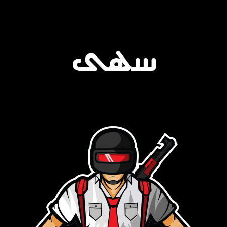 إسم سهى مكتوب على شعار ببجي موبايل