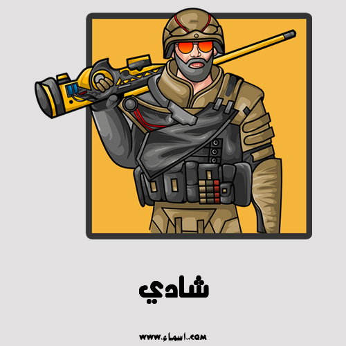 إسم شادي مكتوب على لوجو ببجي