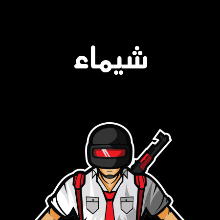 إسم شيماء مكتوب على شعار ببجي موبايل