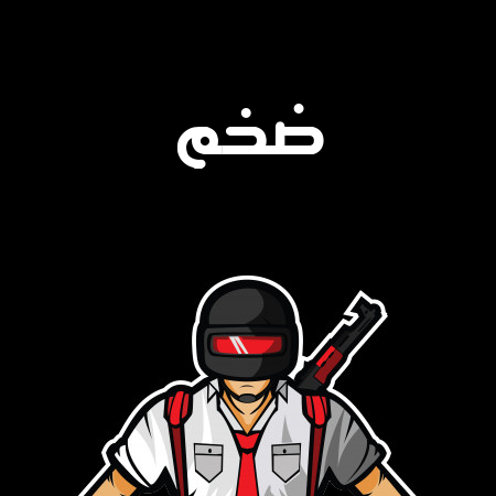 إسم ضخم مكتوب على شعار ببجي موبايل