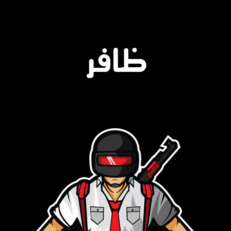 إسم ظافر مكتوب على شعار ببجي موبايل