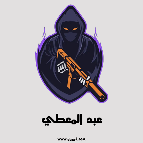 إسم عبد المعطي مكتوب على ببجي