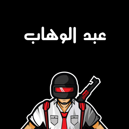 إسم عبد الوهاب مكتوب على شعار ببجي موبايل