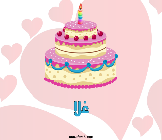 إسم غلا مكتوب على تورتة عيد ميلاد