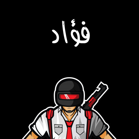 إسم فؤاد مكتوب على شعار ببجي موبايل