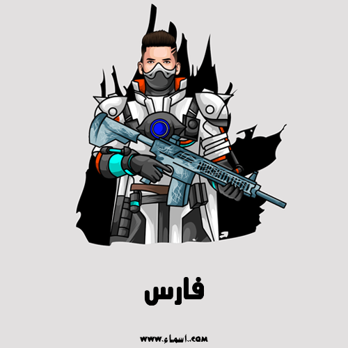 إسم فارس مكتوب على شعار ببجي