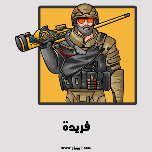 إسم فريدة مكتوب على لوجو ببجي