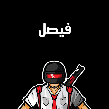 إسم فيصل مكتوب على شعار ببجي موبايل