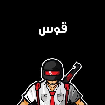 إسم قوس مكتوب على شعار ببجي موبايل