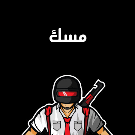 إسم مسك مكتوب على شعار ببجي موبايل