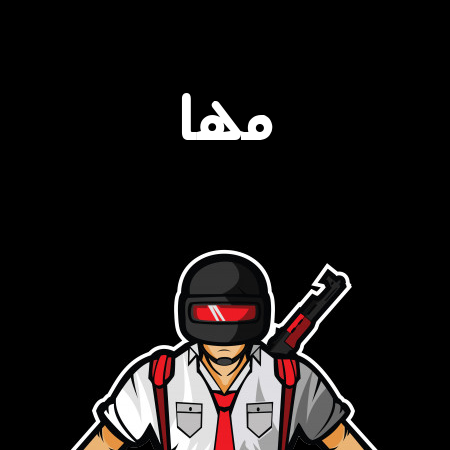 إسم مها مكتوب على شعار ببجي موبايل