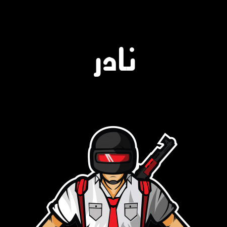 إسم نادر مكتوب على شعار ببجي موبايل