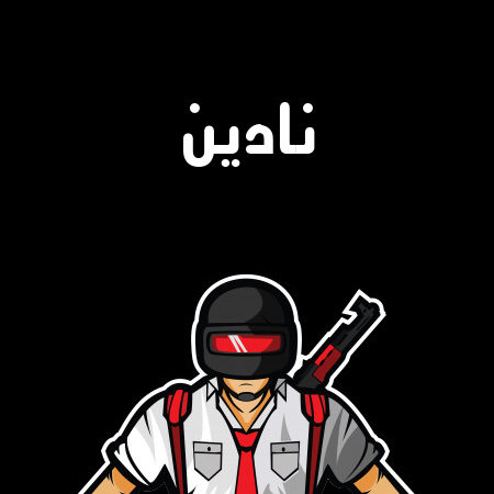 إسم نادين مكتوب على شعار ببجي موبايل