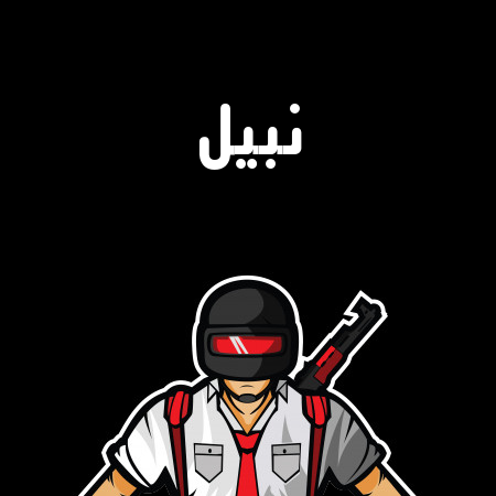 إسم نبيل مكتوب على شعار ببجي موبايل