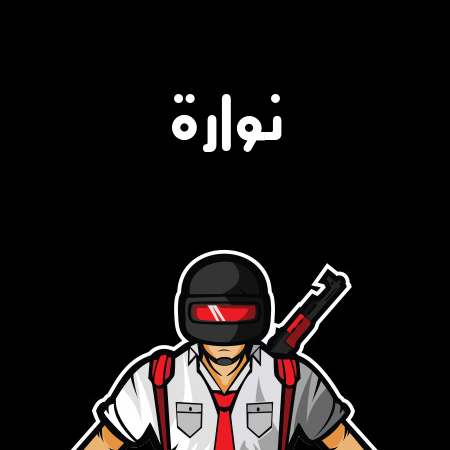 إسم نوارة مكتوب على شعار ببجي موبايل