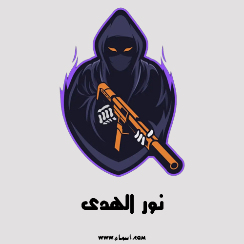 إسم نور الهدى مكتوب على ببجي