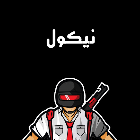 إسم نيكول مكتوب على شعار ببجي موبايل