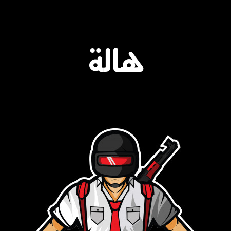 إسم هالة مكتوب على شعار ببجي موبايل