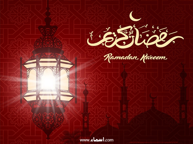 أكتب اسمك على صور تهنئة فانوس رمضان 2020 ثابتة